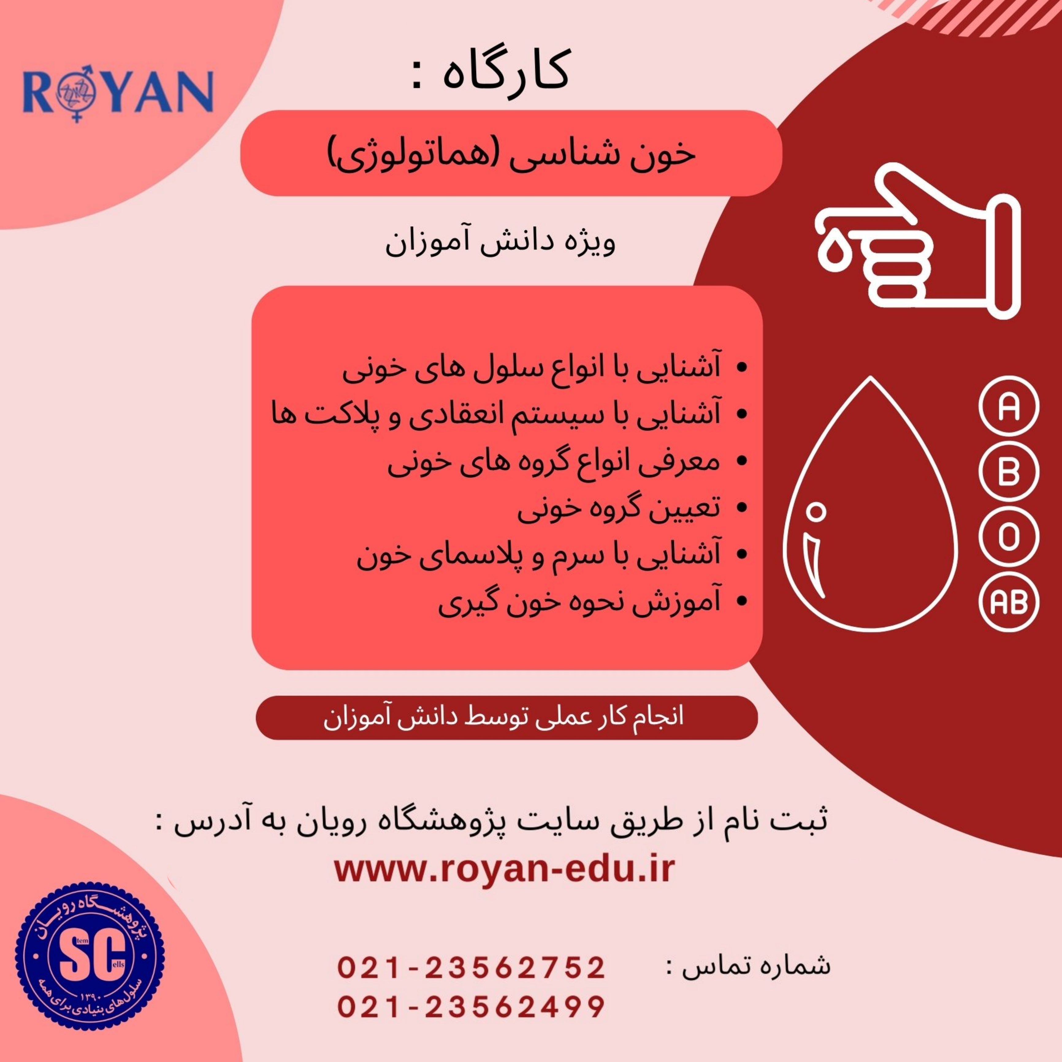 آشنایی با خون شناسی